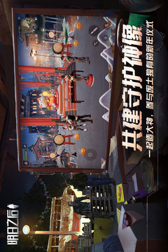 明日之后截图3