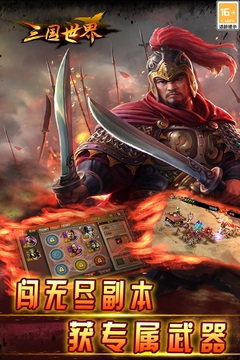 三国世界截图4