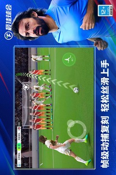 最佳球会截图1
