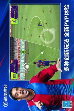 最佳球会截图3